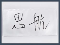 Blank Writable Hook and Loop Name Tags